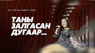 Таны залгасан дугаар….  КОМЕДИАН КЕННА 🤣🤣🤣