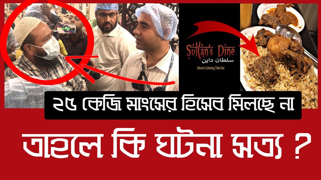 এবার ফেঁসে গেল সুলতান ডাইন | Daily Issues | sultan Dine | Vokta Odhikar