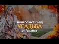 Усадьба в 𝙋𝙚𝙧𝙛𝙚𝙘𝙩 𝙒𝙤𝙧𝙡𝙙 𝙈𝙤𝙗𝙞𝙡𝙚