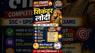 👉 Sikandar Lodi Full Topic 💣 | History |ShortNotes  + PYQs | Delhi Sultanate |Competitive Exams |