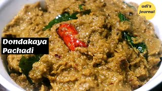 Dondakaya Pachadi For Rice & Breakfast | Ivy Gourd/Tindora chutney |Kovakkai Thuviyal |Udi's Journal