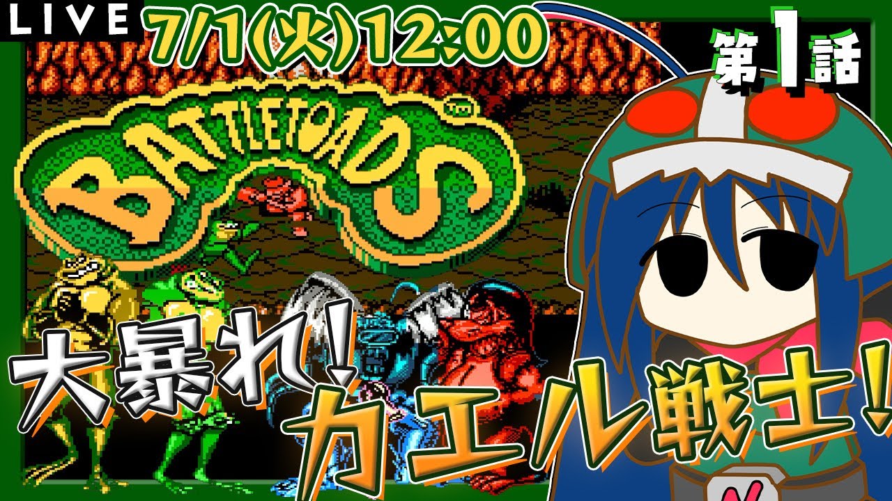 バトルトード】#1 初挑戦！アメコミ風カエル戦士が大暴れ