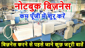 NOTEBOOK MAKING MACHINE / नोटबुक,कॉपी,डायरी बनाने का बिजनेस घर से शुरू करें /LOW INVESTMENT BUSINESS
