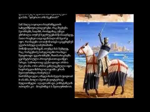 პირველი ჯვრასონული ლაშქრობა