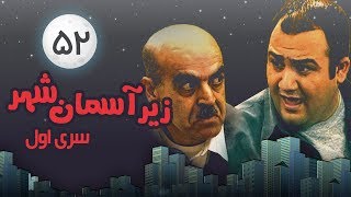 Zire Asemane Shahr  سریال زیر آسمان شهر 1 قسمت 52