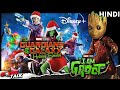 Guardian Of Galaxy Holiday Special & I Am Groot - Disney+ Project Revealed [Explained In Hindi]