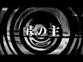 【朗読】 峠の主 【百物語2013】 080