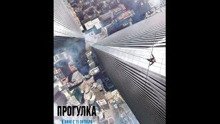 Прогулка (2015) / русский трейлер HD Прогулка (2015) / русский трейлер HD