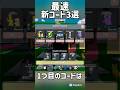 【ブレインロット】最強の新コード3選#フォートナイト #ブレインロット #shorts