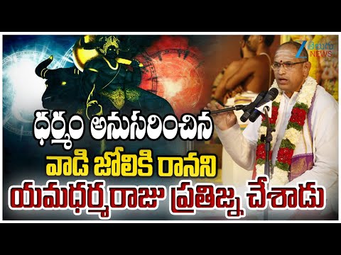 Chaganti Koteswara Rao Speaker for on Sanatana Dharma | Yamadarmaraju Story | ZEE Telugu News - ZEE24TELUGUNEWS