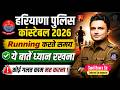 Haryana police 🚨 constable 2026 PST INSTRUCTIONS BY SUNIL BOORA SIR #haryanagk #haryanajobs 