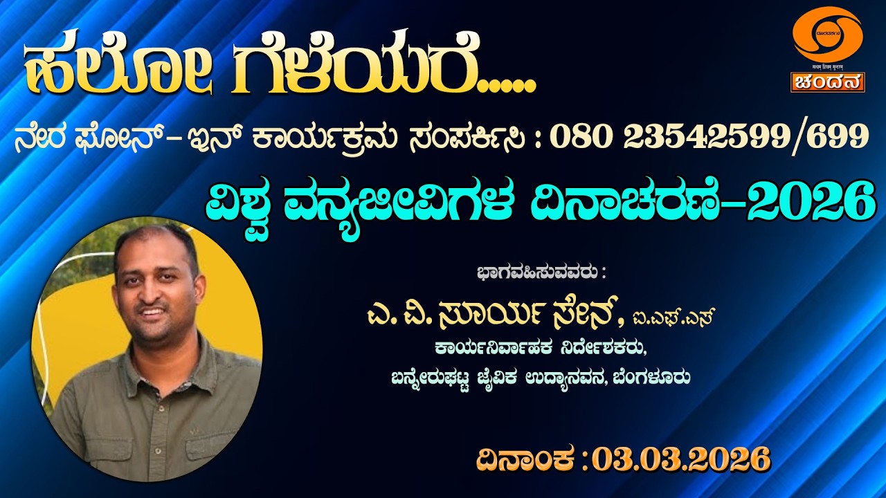 Hello Geleyare | LIVE | Phone-in | 