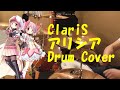ClariS「アリシア」【マギアレコードEDテーマ】Drum Cover