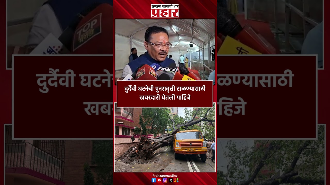 Sanjay Shirsat | दुर्दैवी घटनेची पुनरावृत्ती टाळण्यासाठी खबरदारी घेतली पाहिजे