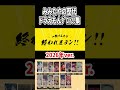 ぶいすぽ回答一致するまで終われまテンで話題の歴代ミミたや「ドラえもんﾀﾞﾛｫ」集 #ぶいすぽ #切り抜き #ぶいすぽ終われまテン #兎咲ミミ
