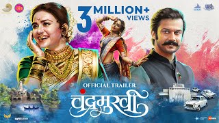 Chandramukhi चंद्रमुखी [Official Trailer] | Prasad Oak | Ajay Atul Musical | Akshay Bardapurkar 