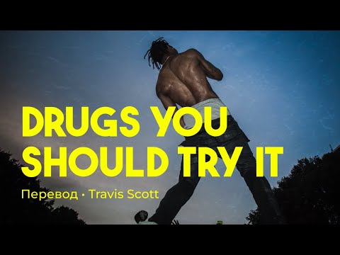 Travis Scott - Drugs You Should Try It (rus sub; перевод на русский)