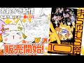 お絵かき配信：がっつりお絵かき練習&まちゅむら祭10パンフ発売開始❢❢❢/pen drawing LIVE stream