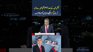 Will PTI also be held accountable after Faiz Hameed? Humayun Mohmand responds | Redline