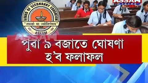 How to check HSLC results|| HSLC result websites