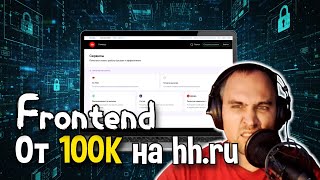 Ищу работу на hh.ru от 100К до 200К. Пишу сопроводительные письма.