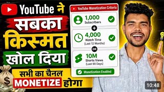 अब सबका किस्मत खुल गया YouTube सभी का चैनल Monetize करेगा | New YT StudioUpdate