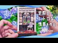 【ミニチュア】レトロで小さな窓際の情景を作る
