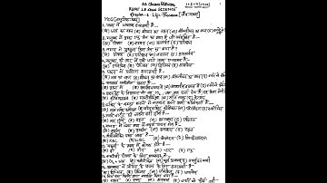 RBSE 10 CLASS जैव प्रक्रम Imp MCQ with PDF