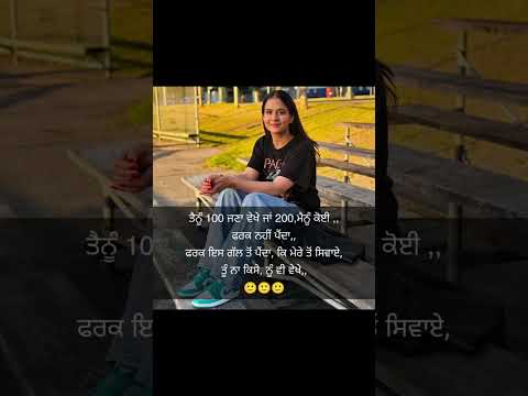 ਸ ਚ ਰ ਸ ਤ ਦ ਕ ਈ ਕ ਮਤ ਨਹ Punjabi Reel Viral Video Yt Status Love Poetry Song 