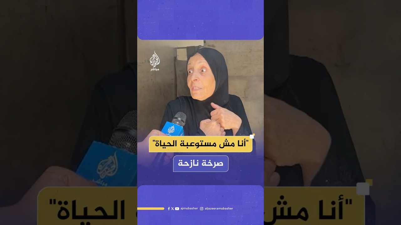 "لا أكل ولا شرب لا حطب"..معاناة النازحين داخل مراكز الإيواء في قطاع غزة