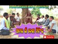 Amar gaon desi meeting  outstanding comedy presented by dhabaleswar mediasubscribe for more