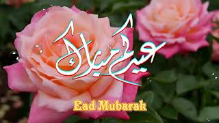 بطاقة تهنئة عيد الأضحى المبارك للأحباب والأصدقاء Eid Mubarak
