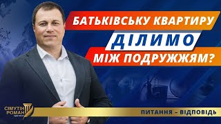 Поділ Майна При Розлученні. Спільна Власність Подружжя. Доказ Належності Квартири