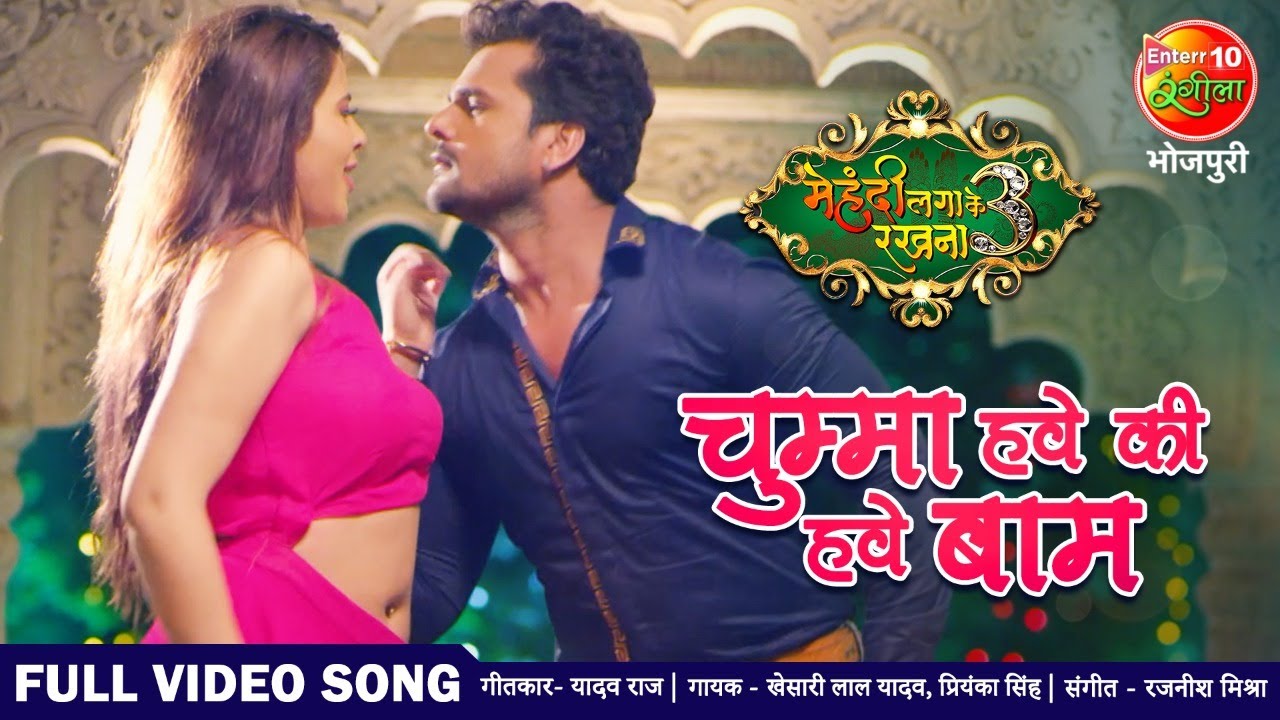      FULL VIDEO SONG Khesari Lal Yadav New Bhojpuri Song  Mehandi Laga Ke Rakhna 3