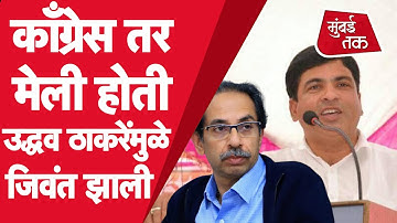 ShivSena समर्थक Ashish Jaiswal यांचे खळबळजनक विधान, Congress मेलेला पक्ष | Ramtek Nagpur