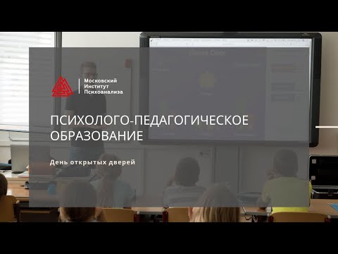 День открытых дверей по направлению "Психолого-педагогическое и специальное образ-е". Магистратура