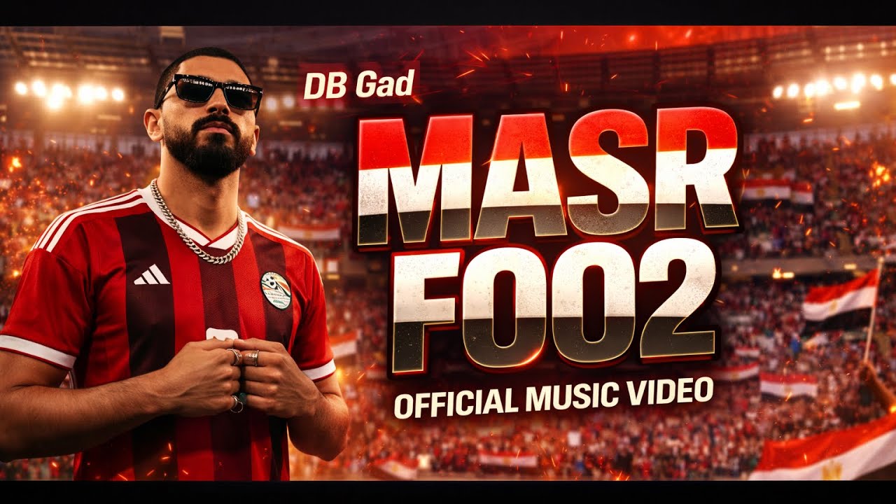 Watch DB Gad – Masr Foo2 (مصر فوق) | Official Music Video | Egypt Anthem on YouTube Watch DB Gad – Masr Foo2 (مصر فوق) | Official Music Video | Egypt Anthem on YouTube