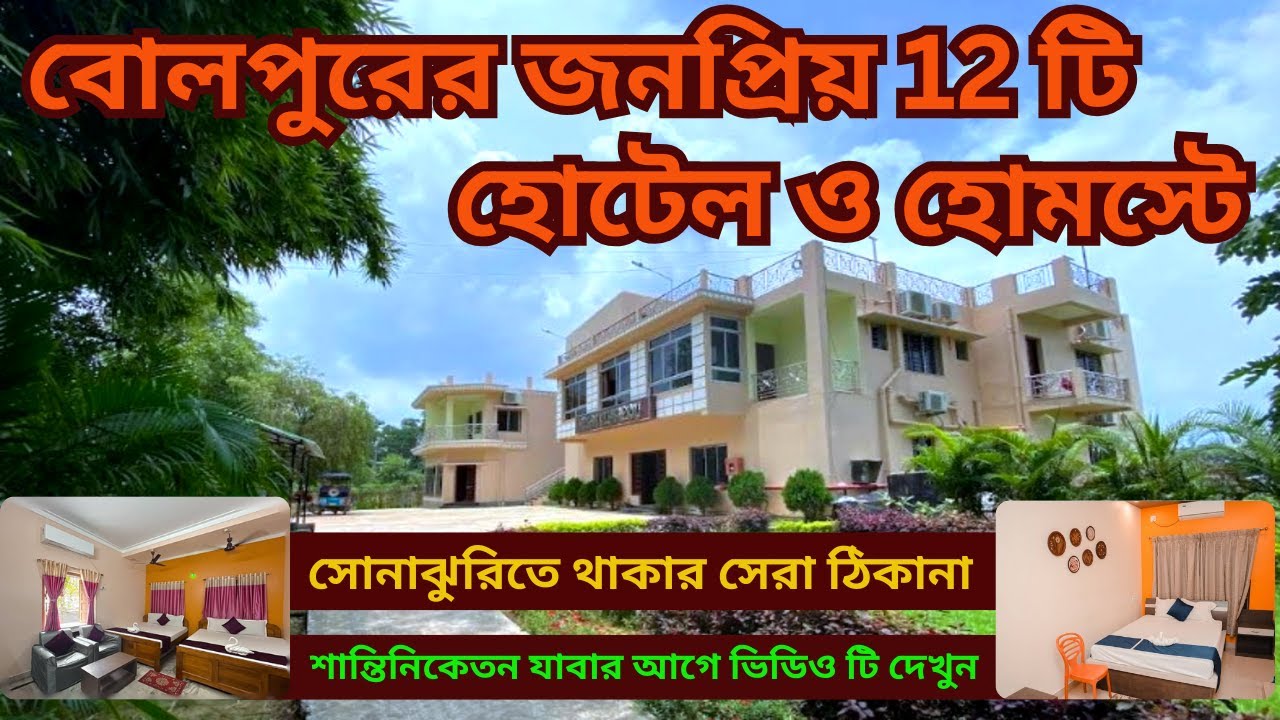 Best Hotel and Homestay Near Bolpur Sonajhuri Haat/Bolpur Youth Hostel/Budget Hotels in Santiniketan