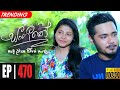 Sangeethe | Episode 470 08th February 2021