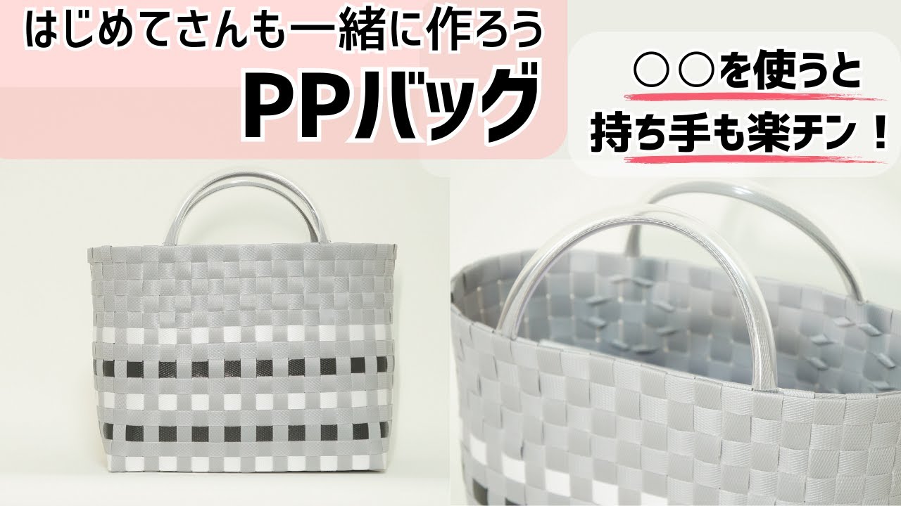 PPテープで作った…大人可愛いおかご。