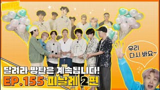 Run BTS! - Ep.155 [Finale 2] Sub Indo & Eng Sub