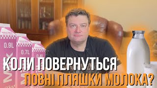 Чому виробники НЕДОЛИВАЮТЬ молоко? Та інші болючі питання...