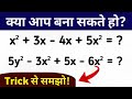 🧠 Algebraic Expression को जोड़ना सीखो आसान भाषा में ✍️|Like & Unlike Terms 🤔 | 📚 Math Tricks for All