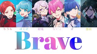 いれいす/Brave【パート分け】【最強タンクの迷宮攻略OP】