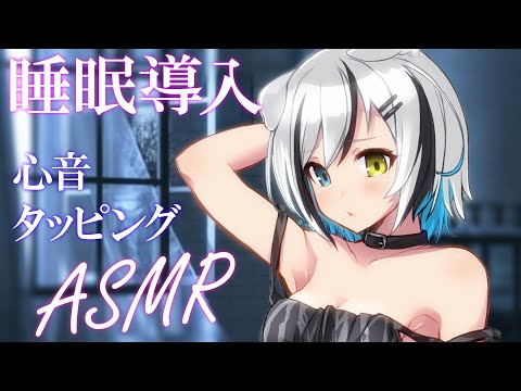 【ASMR】囁きながら✦オノマトペ･タッピング･とんとんタッピング･心音でおやすみなさい♡ Tapping/Heartbeat/Massage/Whispering/Earblowing