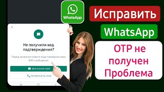 Почему не приходит смс код от Ватсап ? | как исправить проблему с кодом подтверждения WhatsApp