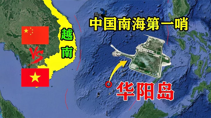中国南海第一哨——华阳岛：战略位置十分重要，看看建设怎样了？ - 天天要闻