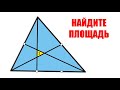 Найдите площадь треугольника