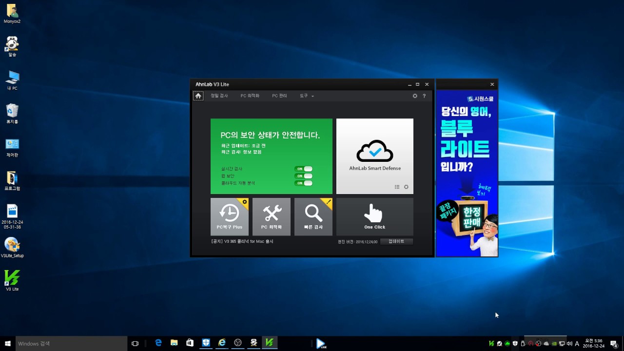 [V3 Lite] 무료 백신 프로그램 V3 Lite 설치 방법! 그리고 광고 팝업 창 없애기!