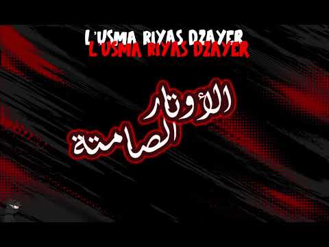 L Usma Riyas Dzair الأوتار الصامتة Slowed Reverb